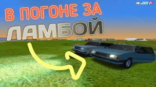 #5.В ПОГОНЕ ЗА ЛАМБОЙ.5СЕРИЯ.RADMIR RP GTA CRMP