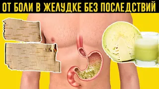 Желудок Больше НЕ болит! ПРОШЁЛ Гастрит, Ушли ОТЁКИ И Изжога!