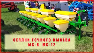 Пневматические сеялки точного высева МС-8 и МС-12 - Агроспрейэкспертс