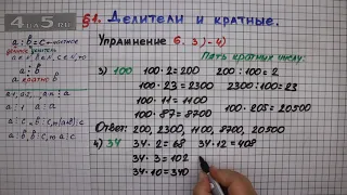 Упражнение № 6 (Вариант 3-4) – Математика 6 класс – Мерзляк А.Г., Полонский В.Б., Якир М.С.