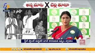 స్టీల్ ప్లాంట్ దుస్థితికి జగనే కారణం | Sharmila React Jagan Comments | Steel Plant