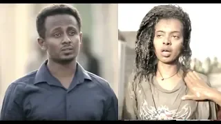 የሴት ሌባ እና ፖሊስ የፍቅር ፊልም  Ethiopian full movie 2018