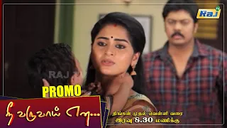 Nee Varuvai Ena Serial Promo | Episode - 162 | 27 December 2021 | Mon - Fri 08:30 PM | Promo-3|RajTv