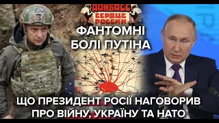 "Україну придумав Ленін" та "загрози" НАТО: про що говорив Путін на щорічній пресконференції