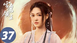 ENG SUB [Snow Eagle Lord] EP37 | The Dragon Mountain Empire was in chaos, Xueying was in a trap