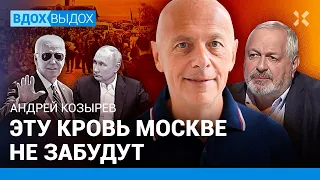 Андрей КОЗЫРЕВ: Россия не способна к мирной политике. Украина. Армения и Азербайджан. США и НАТО