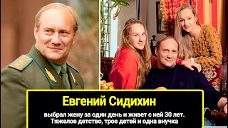 Выбрал жену за один день и живет с ней 35 лет. Тяжелое детство, 3-е детей и внучка Евгения Сидихина