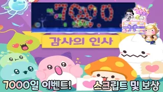 [메이플] 메이플 7000일 기념 이벤트 스크립트