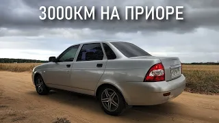 Проехал 3000км на Приоре за 5 дней / Что сломалось? / Серёга Масло в деле