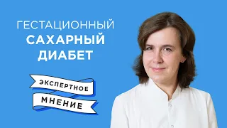 Гестационный сахарный диабет | Есть ли опасность для беременной?