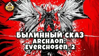 Archaon: Everchosen часть 2| Былинный сказ | Warhammer