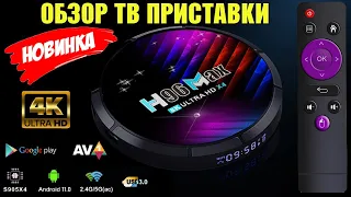 ТВ БОКС H96 MAX X4 ОБЗОР АНДРОИД ТВ ПРИСТАВКИ