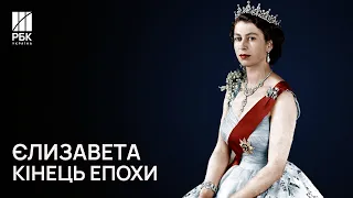 👑Елизавета II умерла / История королевы Великобритании