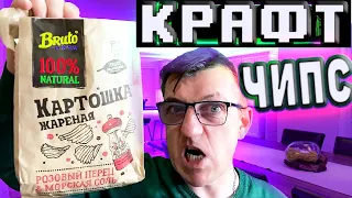 КРАФТ СНЕКИ - 100% натурал |крафтовые чипсы|