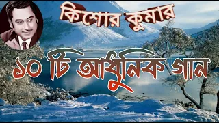 Kishore Kumar_adhunik gaan_bangla gaan_amar pujar full //কিশোর কুমার//আমার পূজার ফুল//বাংলা গান//mp3