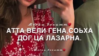 дукха йилхи хьуна доггах везаш хиларна😥😭