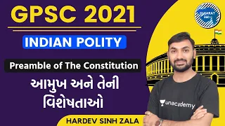 આમુખ અને તેની વિશેષતાઓ | Preamble of The Constitution | Indian Polity | GPSC | HardevSinh Zala