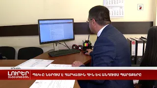 ՊԵԿ-ը ներում է հարկային հին ու անհույս պարտքերը