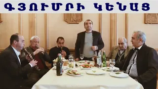 Գագիկ Վարդանյան Գյումրի Կենաց/ Gagik Vardanyan Gyumri Kenac