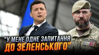 😡Офіцер ЗСУ ПЕТРОВ до Зеленського: "Ви свідомо не готувалися до війни та ігнорували попередження?"