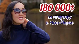 Квартира в Нью-Йорке / Недвижимость в США / Как снять квартиру в Америке