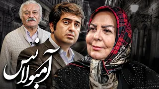 فیلم کمدی آمبولانس با بازی جهانبخش سلطانی و مهدی امینی خواه | Ambulance - Full Movie