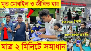 ভাঙা মোবাইল 📱 ঠিক করুন মাত্র ৫ মিনিটে 🔥😱 না দেখলে বিশ্বাস হবেনা। Mobile Repair Shop 🔥 Imran Timran