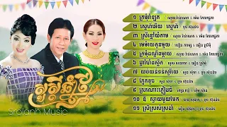 ជ្រើសរើសបទចូលឆ្នាំ២០២៤ | ក្រមុំរាំឡក, ផ្ការីកបាំងស្លឹក, ភ្នែកខូច Khmer new year song 2024