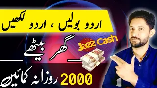 Write Urdu Speak Urdu & Earn Money Without Investment || Urdu bolain Urdu likhain aur Paisy Kamaye