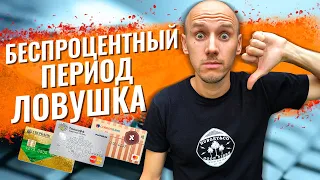 Почему Нужно Избавиться от Кредитных Карт как можно быстрее?