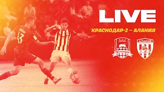 Краснодар-2— Алания | LIVE