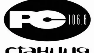 День рождения радио Станция 106.8 FM, 1996