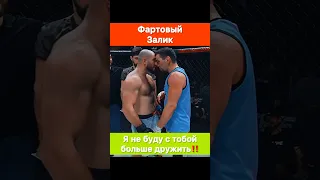 Я не буду больше с тобой дружить! — Фартовый vs Залик.