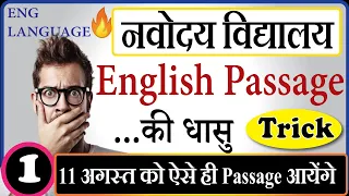 English passage-1 | Best trick to solve English passage in Jawahar Navodaya Vidyalaya