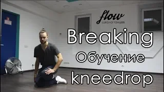 Breaking Tuttorial - Kneedrop - Flow dance school
