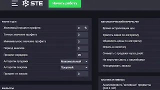 STEtrade PRO инструкция