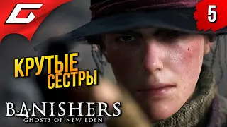 НОВОЕ ПОСЕЛЕНИЕ ➤ Banishers: Ghosts of New Eden ◉ Прохождение 5