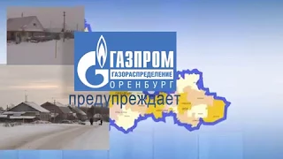 Безопасность Газ