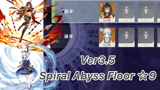 【原神】ディシア&神里綾華 Ver3.5 螺旋12層 両単騎 ☆9 クリア/Spiral Abyss Floor 12 Dehya&Ayaka Solo【Genshin Impact】