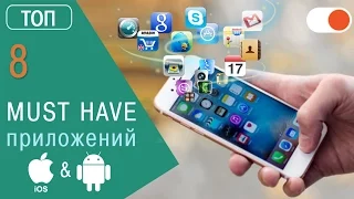 ТОП приложений для Android и iOS, которые стоит сразу установить