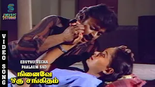 Eduthu Vacha Paalum (Sad version) | Ninaive Oru Sangeetham | Vijayakanth | Radha | SPB | Ilaiyaraaja