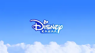 [fanmade] - Disney Channel Russia - Promo in HD - Up