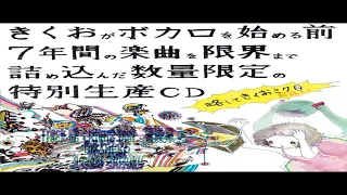 Kikuo (きくお) - Kikuo Miku 0 (Full Album) Sub Español/Romaji