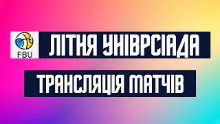 Літня Універсіада | Сумський державний університет (Суми) – НУФВСУ (Київ)