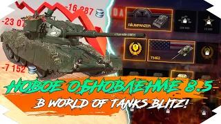 ОБНОВЛЕНИЕ 8.5 - НОВЫЙ ИВЕНТ и НЕРФ ПРЕМОВ в WOT BLITZ | ОБНОВЛЕНИЕ 8.5 в WOT BLITZ