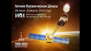 Владимир Сурдин — «Внеатмосферная астрономия и новый космический телескоп «Джеймс Уэбб»