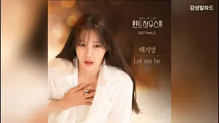 백지영 - Let me be / 펜트하우스3 OST Part.2