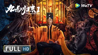 【奇幻动作】《#九叔归来1 / The Legend Returns》民国初年妖兽横行 九叔师徒热血除妖 | Full Movie | 葛帅 / 樊煦