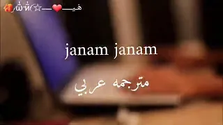 🌺 .. مترجمه.! [janam janam -]