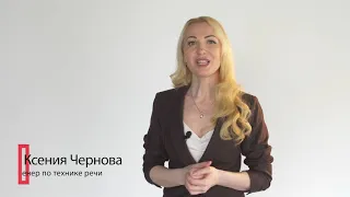 Ксения Чернова | Как сделать голос ниже
